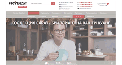 Desktop Screenshot of frybest.ru