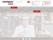 Tablet Screenshot of frybest.ru